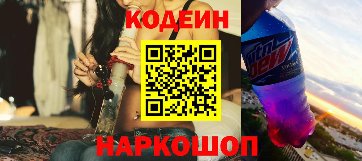 Кодеиновый сироп Lean напиток Lean (лин) Старая Купавна