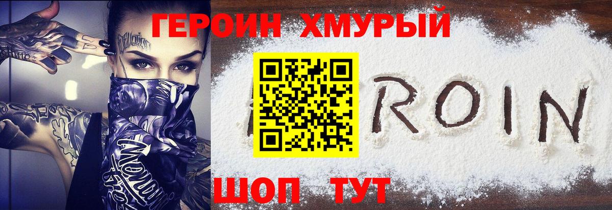 Героин герыч  Вход с VPN  Старая Купавна 