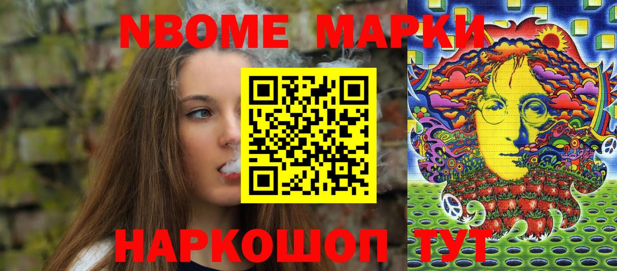 Марки NBOMe 1,8мг Старая Купавна
